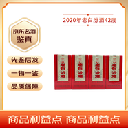 汾酒老白汾酒 42度 2020年 清香型白酒【老酒鑒真】 2020年 475mL 4瓶