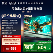 TCL雷鳥電視  32英寸 雀4 25款 全高清 全面屏薄電視 智慧屏 智能液晶平板電視 32英寸 32F195C