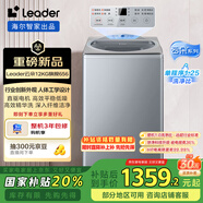 統(tǒng)帥（Leader）波輪洗衣機(jī)全自動(dòng) 海爾智家出品 懶人囤洗優(yōu)選 12KG大容量 直驅(qū)快凈 家電國家補(bǔ)貼XQBL120-BZ656
