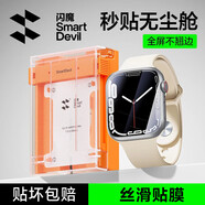 閃魔適用apple iwatchs9/8/7保護膜蘋(píng)果手表膜秒貼無(wú)塵倉45mm高清防摔防指紋曲面微晶膜 1片裝