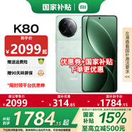 小米R(shí)EDMI 紅米K80 國(guó)家補(bǔ)貼 新品5G手機(jī) Redmi 紅米手機(jī) 山巒青 16GB+1TB 分期套裝【12期免息】