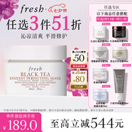 Fresh馥蕾詩(shī)紅茶光采煥顏面膜30ml補(bǔ)水護(hù)膚  七夕情人節(jié)生日禮物女男