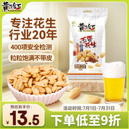 黃飛紅（HUANGFEIHONG）五香花生410g袋 下酒菜休閑網(wǎng)紅零食小吃脫油花生仁堅果炒貨