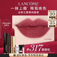 蘭蔻317口紅絲絨霧面啞光 果敢玫唇膏化妝禮盒七夕禮物送女友