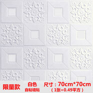 葉余天花板3d立體墻貼吊頂棚裝飾墻紙自粘臥室背景墻房頂貼紙防水自裝 款幸?；ò咨?0*70