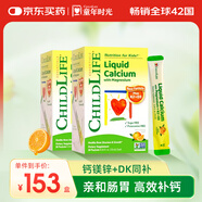 ChildLife童年時光鈣鎂鋅30條*2小綠鈣液體鈣兒童鈣嬰兒鈣半歲+含K2D3