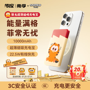 傳應(yīng)【3C認(rèn)證】加菲貓家族聯(lián)名款南孚蘋(píng)果磁吸充電寶10000毫安無(wú)線快充Magsafe移動(dòng)電源可上飛機(jī)iPhone