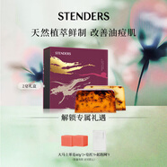 施丹蘭（STENDERS）手工精油皂男女士洗臉洗澡潔面皂禮盒100g*2 男女友禮物