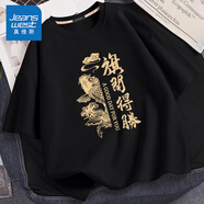 真維斯（Jeanswest）t恤男2025夏季新款中國風(fēng)胖子大碼男裝男士加肥加大國潮純棉短袖 黑色(大錦鯉必勝) 4XL (建議205斤-230斤左右)