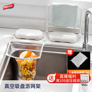 太力廚房水槽過濾網(wǎng)廚房置物架水池洗菜池垃圾過濾網(wǎng)架 1個(gè)裝