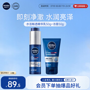 妮維雅（NIVEA）新升級補水保濕護膚品 水活保濕小藍管精華乳+潔面洗面奶套裝
