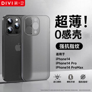 第一衛(wèi) DIVI 【中國(guó)ROHS安全檢測(cè)】適用蘋(píng)果14手機(jī)殼 iPhone14保護(hù)套全包超薄磨砂半透明防摔硬殼男女款