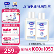 露安適（Lelch）親子撫觸油 寶寶潤膚油新生兒按摩油 補水保濕 舒緩 清潔 親子撫觸油 150ml*2