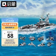 啟蒙積木兒童拼裝變形玩具軍事航空母艦男孩6-12歲 海洋巡洋艦1411