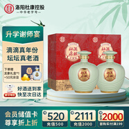 杜康酒祖杜康 小封壇46度青壇 地窖壇藏5年 濃香型封壇白酒 送禮禮盒 46度 500mL 2瓶 整箱