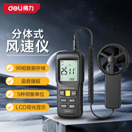 得力（deli）分體式風(fēng)速儀風(fēng)速風(fēng)量風(fēng)溫測量?jì)x便攜手持式高精度風(fēng)速計0~45m/s