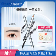 娥佩蘭OPERA 持久眉筆#1煙灰色1.2g（ 雙頭眉筆）