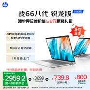 惠普（HP）戰66八代 14英寸輕薄筆記本電腦 25新200系列(銳龍5 16G 512G 軍標認證 一年上門(mén) 戰AI)國家補貼