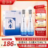 汾杏N3 山西杏花村 53度清香型白酒 純糧食酒475ml*6禮盒 內含禮袋