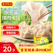 灣仔碼頭豌豆苗豬肉餃子480g24只水餃早餐食品速食半成品面點生鮮速凍餃子