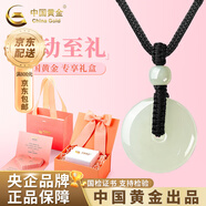 中國黃金（CHINA GOLD）和田玉平安扣吊墜男女款玉佩玉石掛墜項(xiàng)鏈七夕情人節(jié)禮物送男女友 平安扣約30mm黑繩可調(diào)節(jié)/進(jìn)口冰絲棉繩+心動(dòng)禮盒