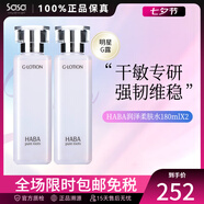 HABAG露潤澤柔膚水180ml 爽膚水化妝水 深層補水 七夕節禮物 2件套 180ml *2