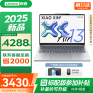 聯(lián)想小新Air13 2025 超輕薄筆記本電腦 學(xué)生辦公設(shè)計(jì)網(wǎng)課 旗艦AMD銳龍標(biāo)壓處理器 R7-7735HS 16G 1T 霜雪銀 定制 人臉識別 13英寸  高清  全面屏