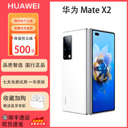 華為MateX2折疊屏手機國行正品商務(wù)旗艦款5G全網(wǎng)通鴻蒙系統(tǒng)手機 釉白色 8G+256G 質(zhì)保一年|激活版本|品質(zhì)無憂