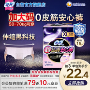 蘇菲超薄0皮筋大碼超熟睡安心褲安睡褲衛(wèi)生巾XL碼5條夜安褲自營