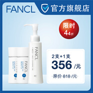 FANCL倍護(hù)防曬隔離露SPF50+ 2支+凈澈卸妝油120ml 1支 優(yōu)惠組合套裝 防曬60ml*2支+卸妝油120ml*1支