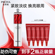 珀萊雅紅寶石眼霜提拉緊致抗皺淡化細(xì)紋眼部精華 紅寶石眼霜20ml+4ml*5