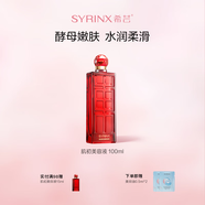 希蕓（syrinx）肌初美容液100ml爽膚水補水保濕 酵母提取禮物護膚品 精華液1號清爽款
