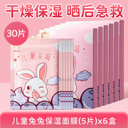 歐佩O'KADY（ou pei）兒童面膜6到12歲男女孩童寶寶專用8歲小孩曬后補(bǔ)水保濕 【更劃算】乖乖兔6盒