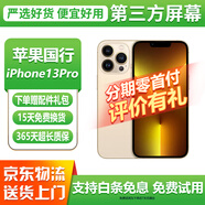 【第三方屏幕】Apple iphone 蘋果13pro 蘋果13promax 二手手機(jī) 二手蘋果手機(jī) 國(guó)行5G 蘋果13pro 金色【第三方屏幕】 【免息零首付+評(píng)價(jià)有禮+品牌新電池】256G95新