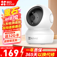 螢石家用攝像頭 H6C室內(nèi)無線WiFi遠(yuǎn)程監(jiān)控 螢石云智能語音對(duì)講監(jiān)控器 爆款·1080P高清+智能追蹤 標(biāo)配（送32g）