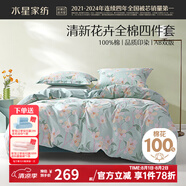 水星家紡四件套床上用品 100%純棉 全棉印花套件 ins花卉風(fēng) 被套床單枕套 風(fēng)沐花意(純棉-透氣舒爽） 1.8米床 床單款 （被套220*240cm）