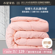 水星家紡被子冬季被子被芯纖維被褥約4.1斤150*210cm粉
