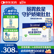合生元（BIOSTIME）奶味益生菌嬰兒 益生元雙歧桿菌呵護(hù)腸胃 60袋