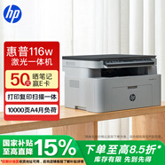 惠普（HP）116w 激光無(wú)線(xiàn)打印機(jī) 多功能家用打印機(jī) 無(wú)線(xiàn)打印 復(fù)印機(jī)掃描機(jī)一體機(jī)（1136w煥新版）