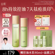 谷雨白千控油水乳套裝 控油祛痘淡印修護保濕護膚品七夕禮物送女生
