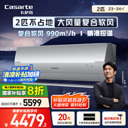 卡薩帝（Casarte）2匹 星云 國家補貼 壁掛式臥室大掛機空調 冷暖變頻 新一級能效 CAS5016BAB(81)U1 以舊換新
