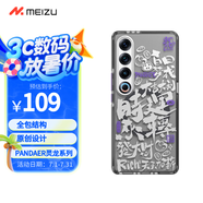 魅族（MEIZU）PANDAER 靈龍 妙磁抗菌抗摔手機(jī)殼 時(shí)來(lái)運(yùn)轉(zhuǎn) 適用魅族21PRO IML印刷 妙磁陣列大吸力 抗菌防撞工藝