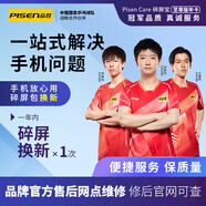 品勝 碎屏保 簽收后需7日聯(lián)系客服登記激活才生效 不聯(lián)系視為放棄 一年碎屏險(xiǎn)【至臻版】（6000+）