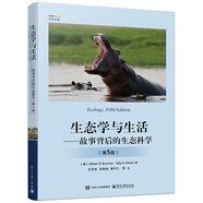生態(tài)學(xué)與生活――故事背后的生態(tài)科學(xué)（第5版）