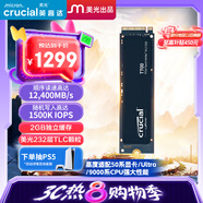 Crucial英睿達 美光T700 Pro 2TB SSD固態(tài)硬盤(pán) M.2接口(NVMe PCIe5.0*4)讀速12400MB/s 臺式機筆記本硬盤(pán)