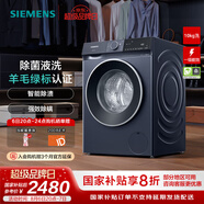 西門子（SIEMENS）無(wú)界系列 10公斤滾筒洗衣機(jī)家用全自動(dòng)變頻洗衣機(jī) 智能除漬 強(qiáng)效除螨 羊毛綠標(biāo)認(rèn)證  支持國(guó)家補(bǔ)貼 WG52E1U10W湖蘊(yùn)藍(lán)