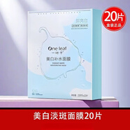 一葉子面膜補水去黃氣暗沉保濕滋養(yǎng)緊致抗皺提亮 補水面膜20片一盒 【線下專柜全碼款】