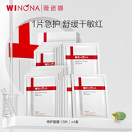 薇諾娜特護(hù)面膜24片套裝舒緩修護(hù)補(bǔ)水保濕面部護(hù)膚品男女七夕禮物