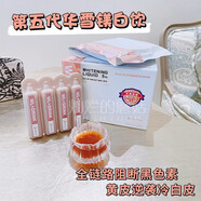 優(yōu)選4號鏈接 【商品不退不換 】 華雪美白飲30支