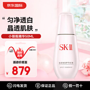 SK-II小燈泡美白精華精華液小紅瓶抗皺緊致護膚品化妝品送女友生日禮物 小銀瓶精華50ml